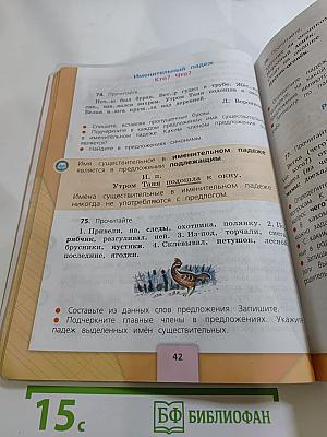 Русский язык, 3 класс, Часть 2