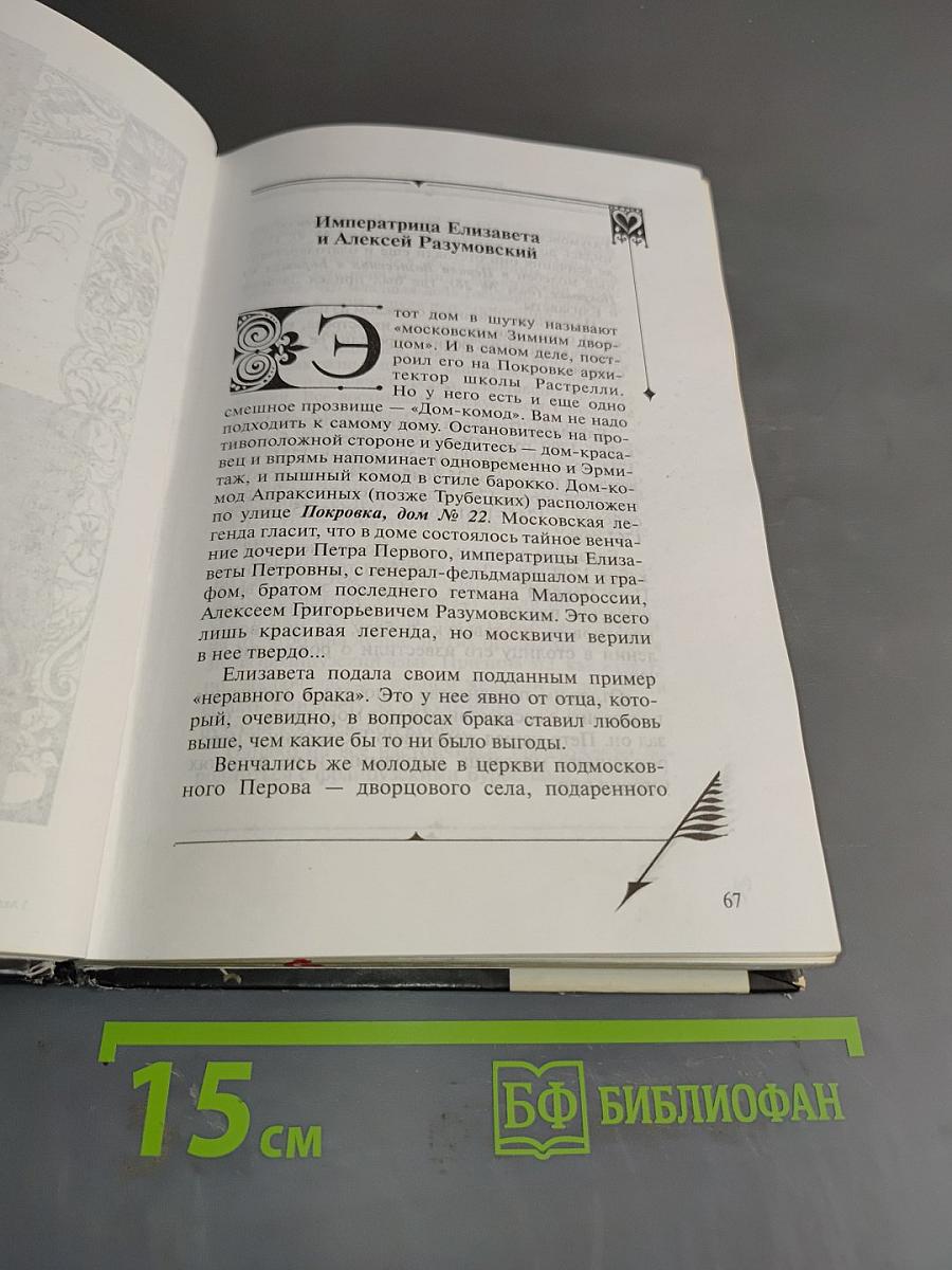 Атлас любви. Прогулки по Москве