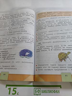 Русский язык, 3 класс, Часть 2