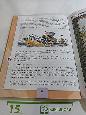 Русский язык, 3 класс, Часть 2