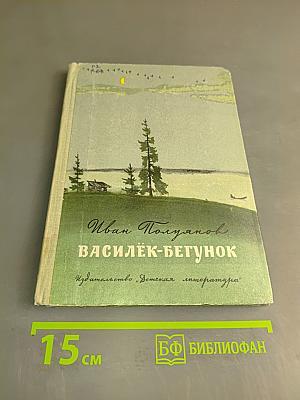 Василёк-бегунок