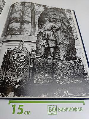 Александро-Невская лавра. Архитектурный ансамбль и памятники некрополей