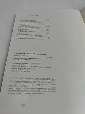 Александро-Невская лавра. Архитектурный ансамбль и памятники некрополей