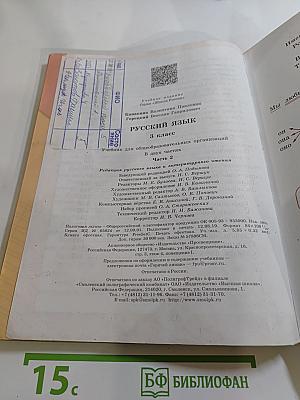 Русский язык, 3 класс, Часть 2