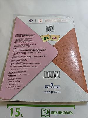 Русский язык, 3 класс, Часть 2