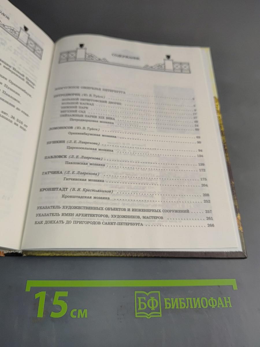 Пригороды Санкт-Петербурга. Вопросы и ответы