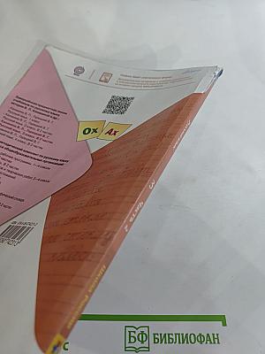 Русский язык, 3 класс, Часть 2