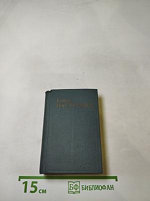 Стихотворения. Поэмы. Переводы