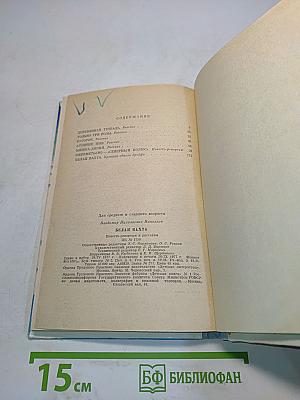 Белая вахта