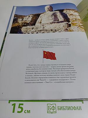 Путешествуй с удовольствием. Китай