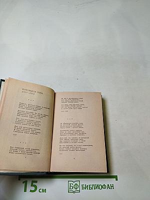 Стихотворения. Поэмы. Переводы