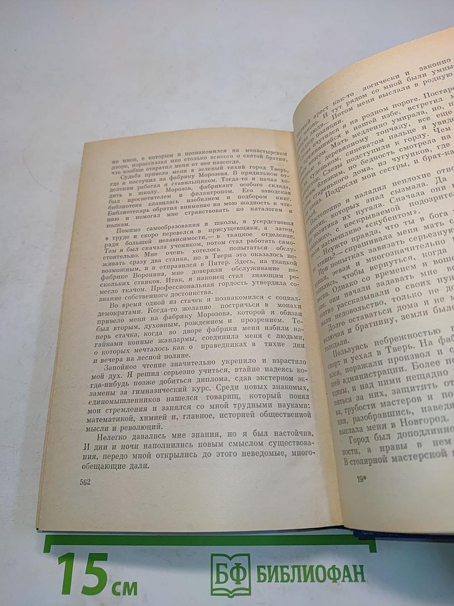 Собрание сочинений. Том шестой. О других и о себе. Из поколения в поколение. Незатейливый узор