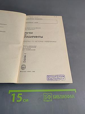 Пути и лабиринты