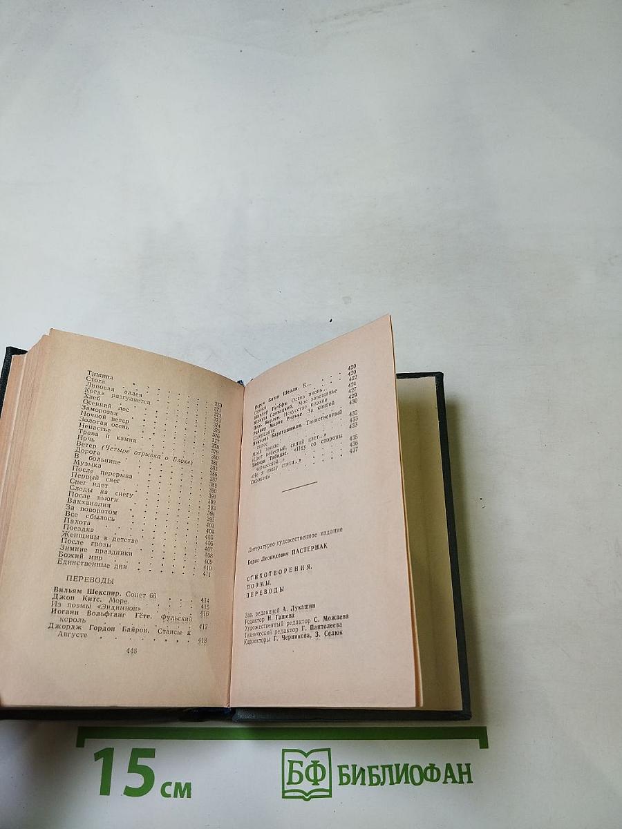 Стихотворения. Поэмы. Переводы