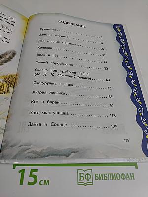 Самые лучшие сказки о животных