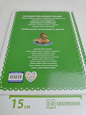 Самые лучшие сказки о животных