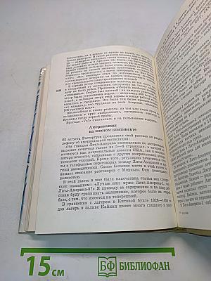 В снегах Антарктиды. Закованный в лед