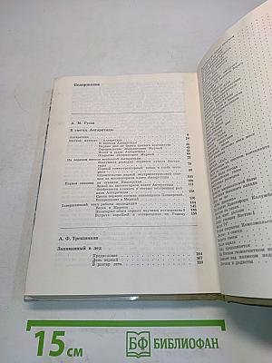 В снегах Антарктиды. Закованный в лед
