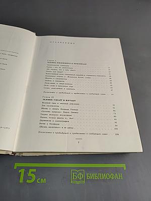 Человек и животные
