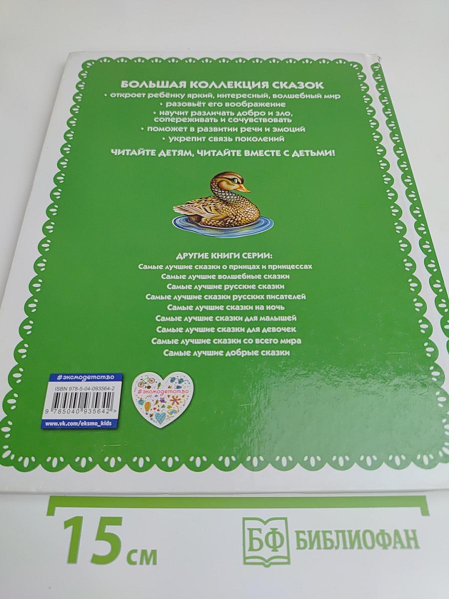 Самые лучшие сказки о животных