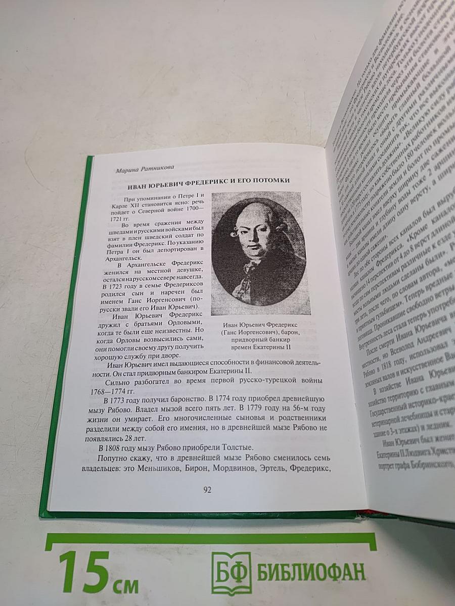 История Рябово с древнейших времен