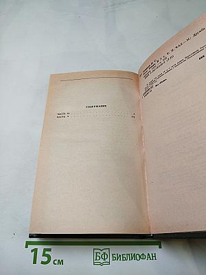 Русь. Том II. Части IV, V