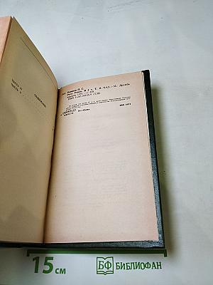 Русь. Том II. Части IV, V