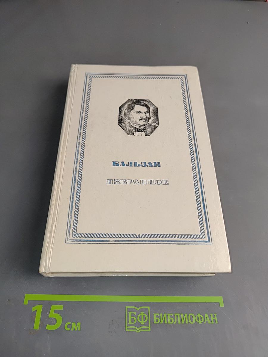 Избранное