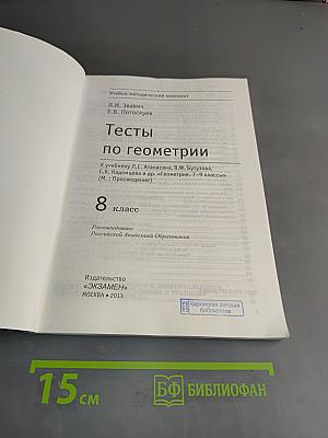 Тесты по геометрии. 8 класс