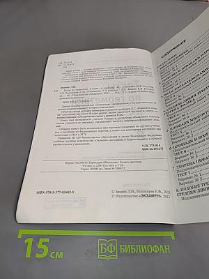Тесты по геометрии. 8 класс