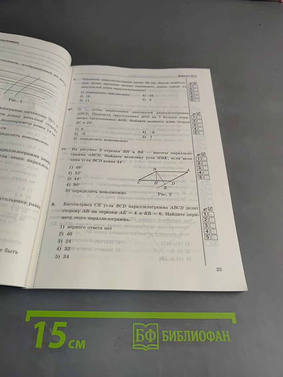 Тесты по геометрии. 8 класс