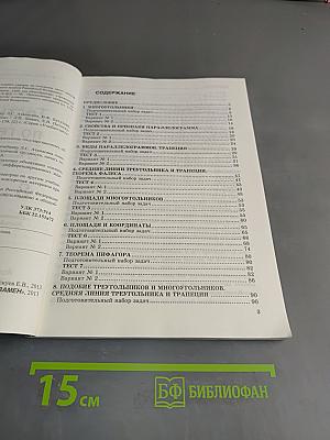 Тесты по геометрии. 8 класс