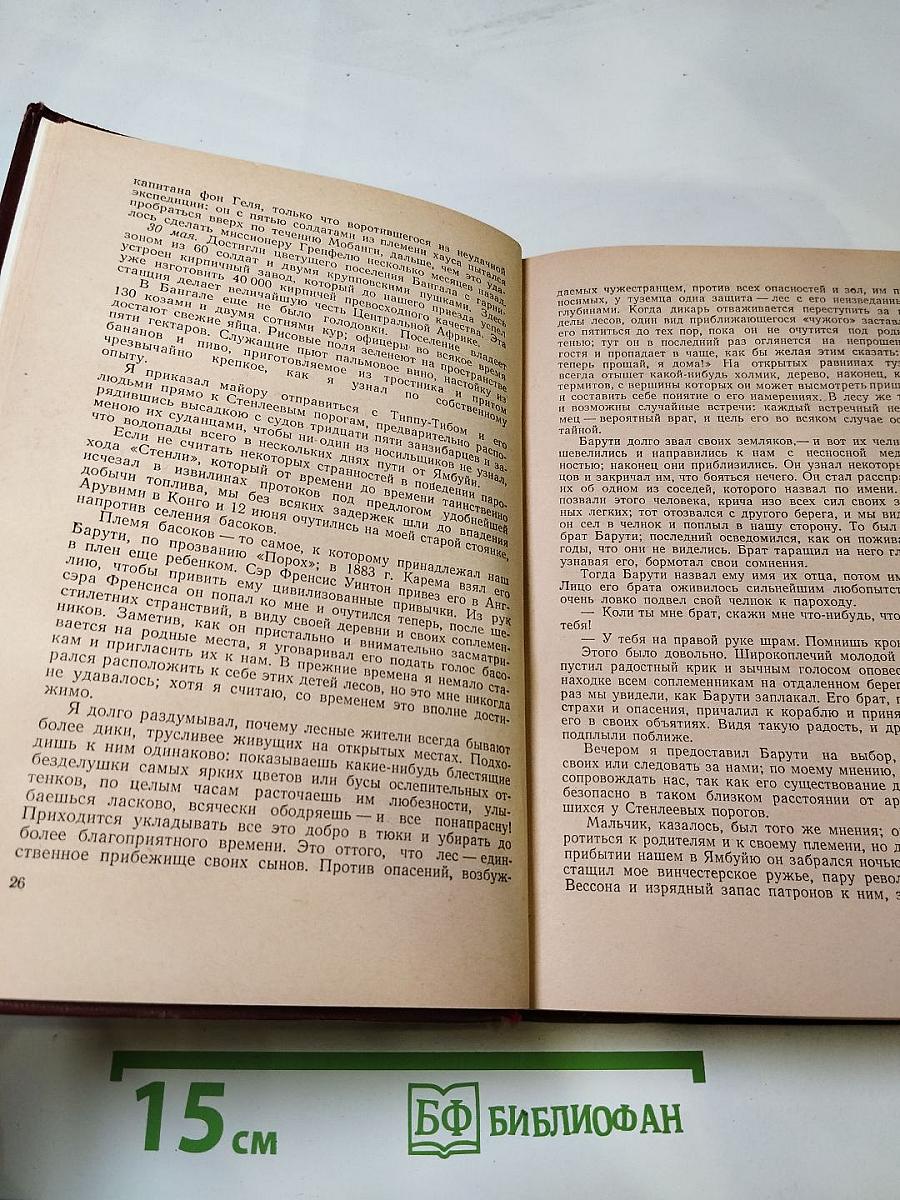 В Дебрях Африки