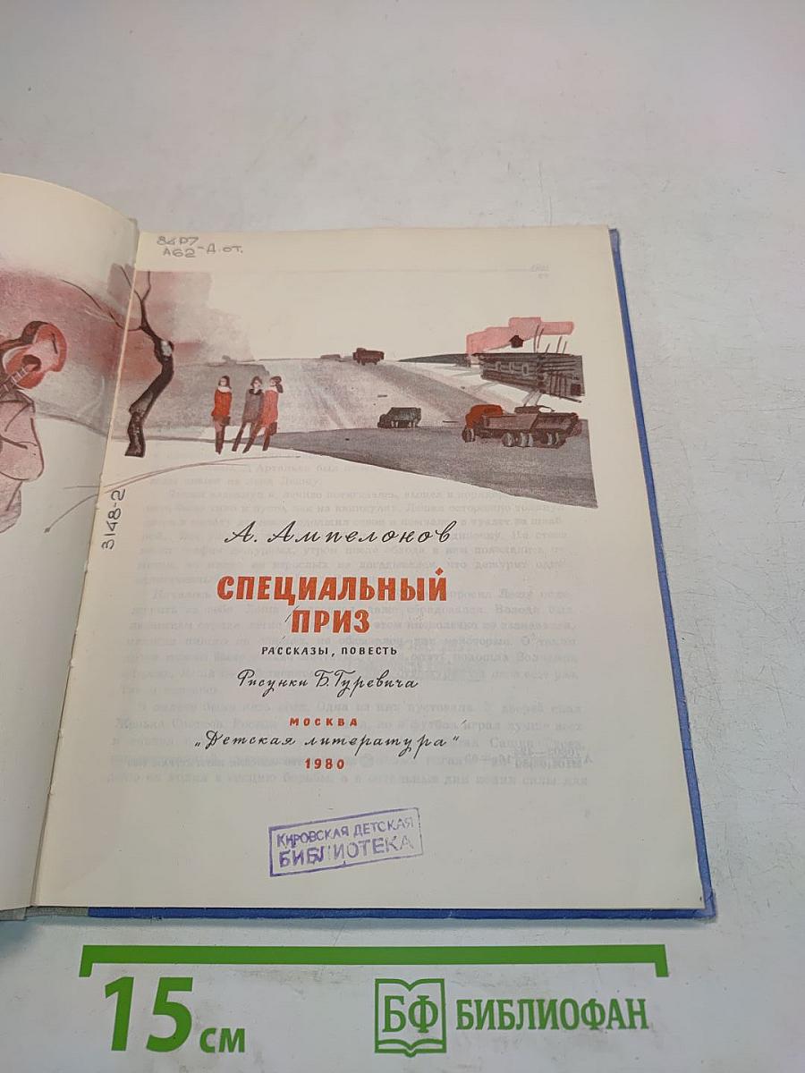 Специальный приз