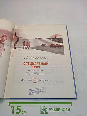 Специальный приз