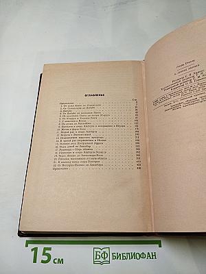 В Дебрях Африки