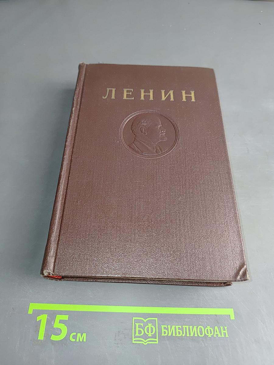 В. И. Ленин. Сочинения. Том 2