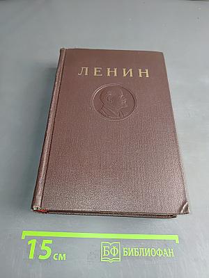 В. И. Ленин. Сочинения. Том 2