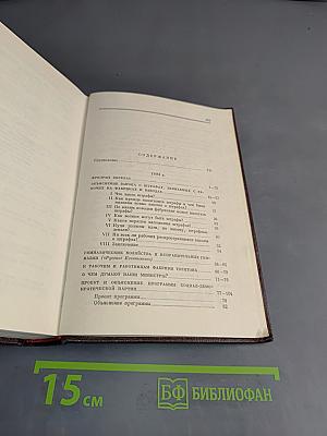 В. И. Ленин. Сочинения. Том 2