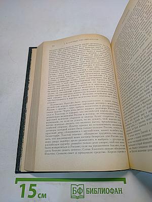 Сочинения. Книга IX. История России с древнейших времен. Тома 17-18
