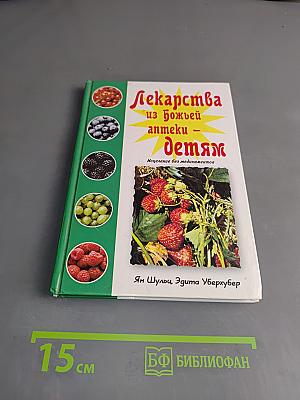 Лекарства из божьей аптеки – детям