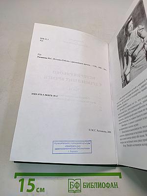 История Рябово с древнейших времен. Том II