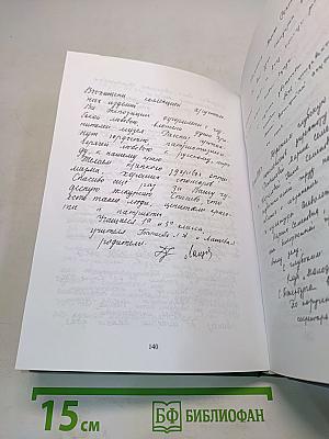 История Рябово с древнейших времен. Том II