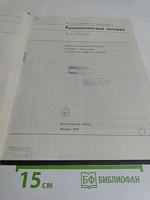 Возникновение человека. Кроманьонский человек
