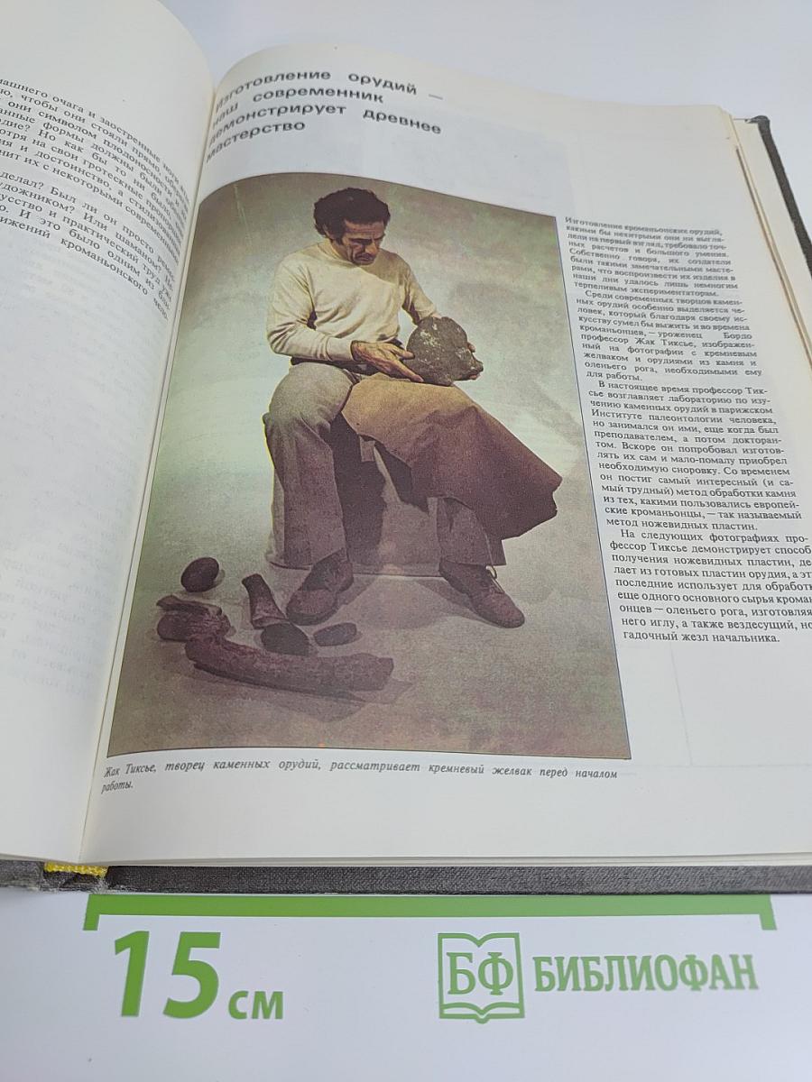 Возникновение человека. Кроманьонский человек