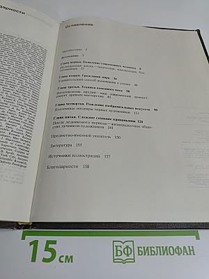 Возникновение человека. Кроманьонский человек