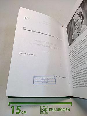 История Рябово с древнейших времен. Том III