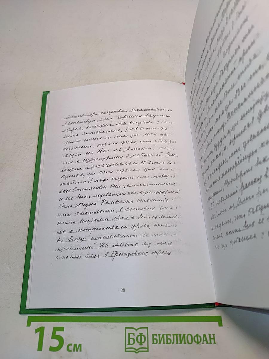 История Рябово с древнейших времен. Том III