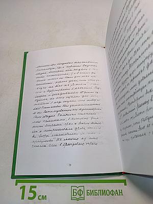 История Рябово с древнейших времен. Том III