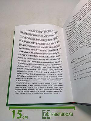 История Рябово с древнейших времен. Том III